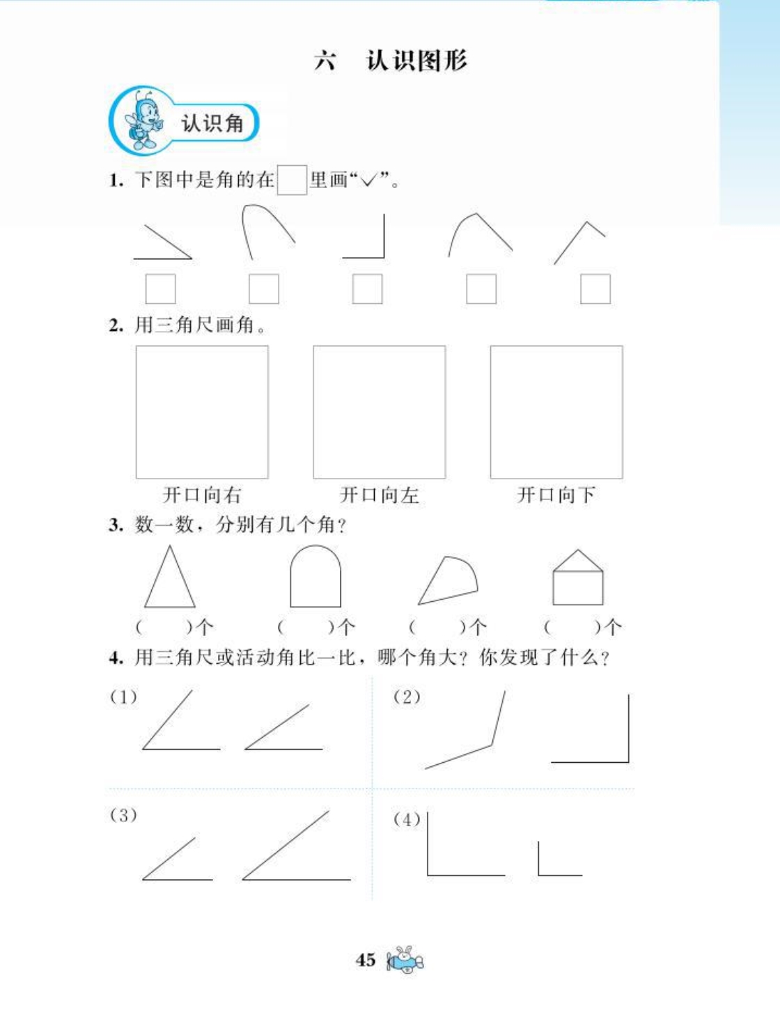 二年级下册数学试题课时练六认识图形北师大版_第1页