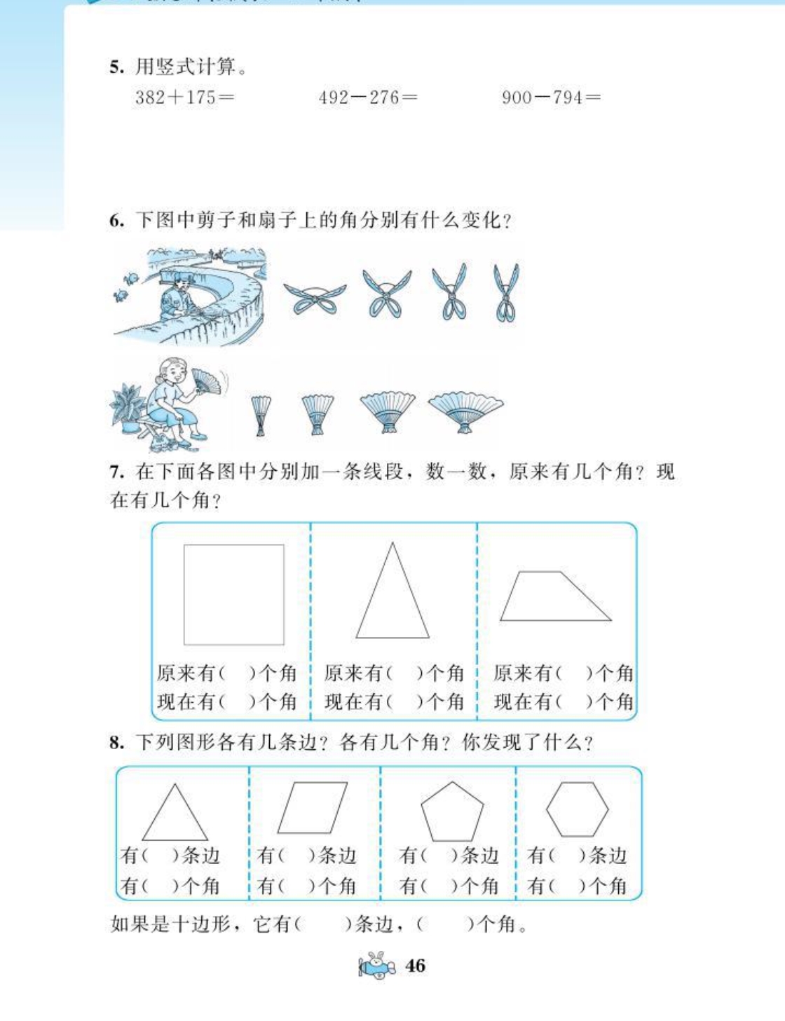 二年级下册数学试题课时练六认识图形北师大版_第2页