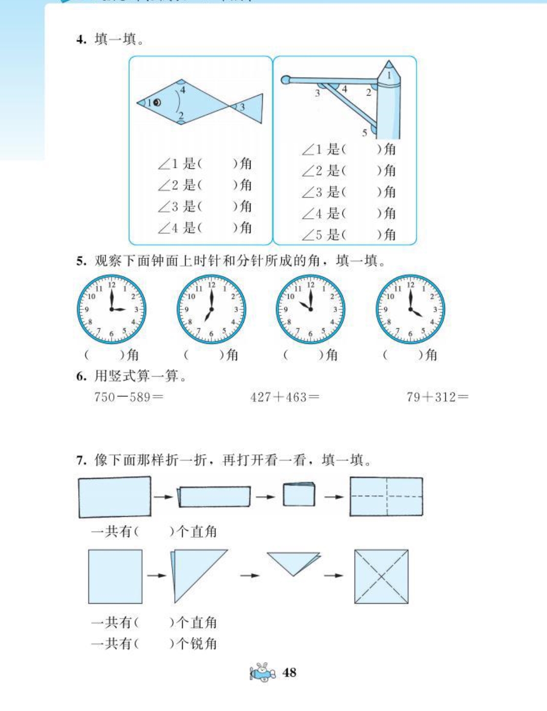 二年级下册数学试题课时练六认识图形北师大版_第4页