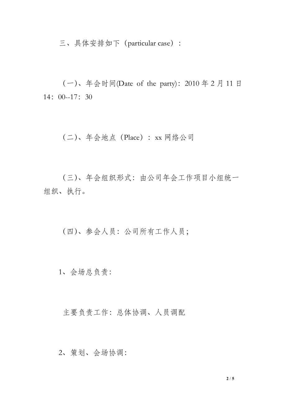 公司2015年年会策划书_第2页