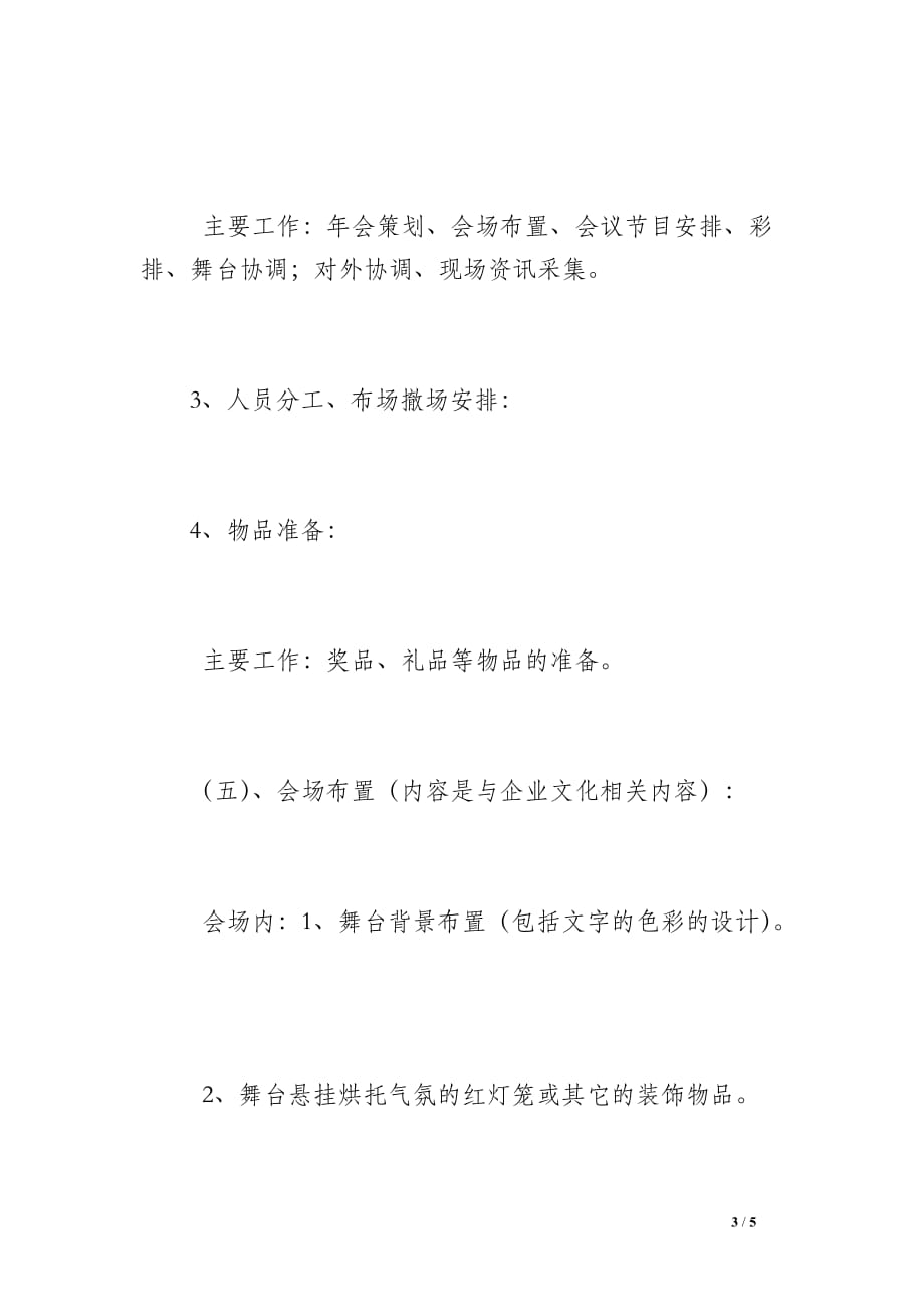 公司2015年年会策划书_第3页