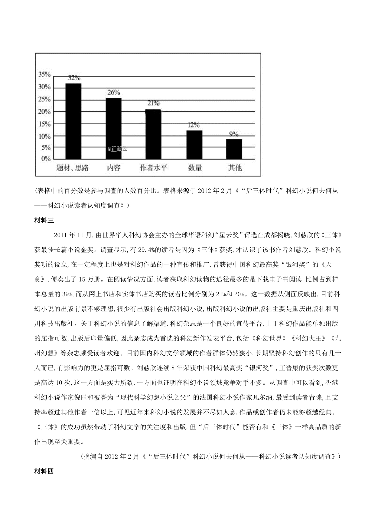 高中语文课时精练（9）第二单元综合（含解析）新人教版必修2_第3页