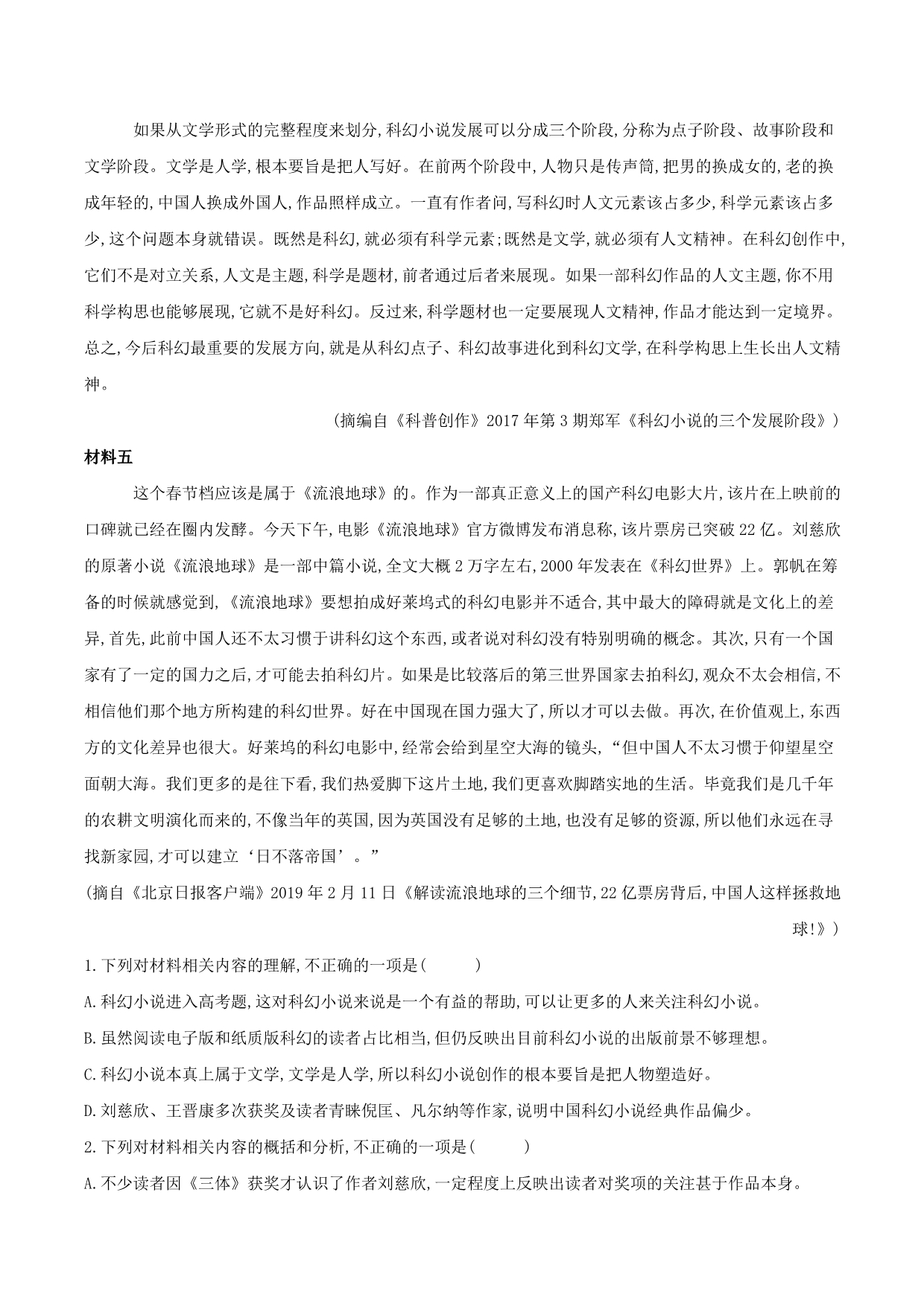 高中语文课时精练（9）第二单元综合（含解析）新人教版必修2_第4页