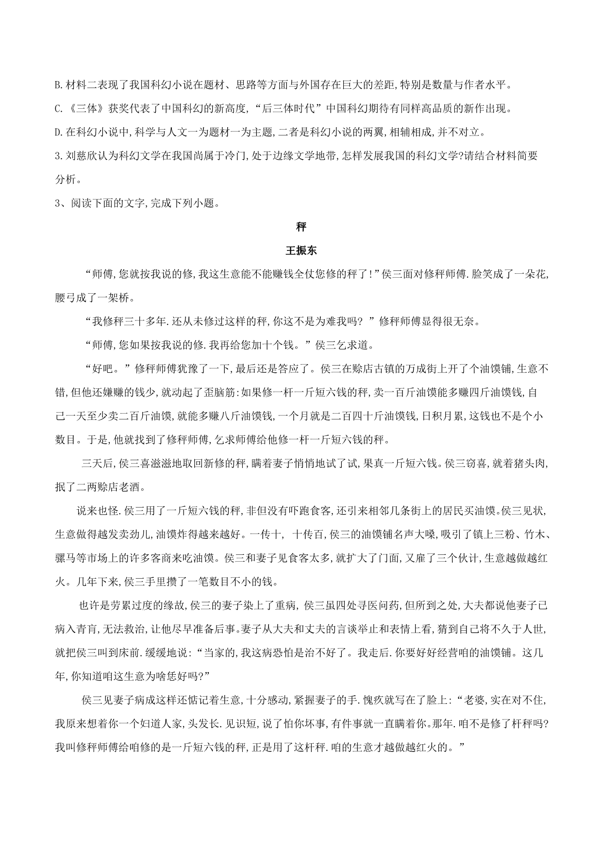 高中语文课时精练（9）第二单元综合（含解析）新人教版必修2_第5页