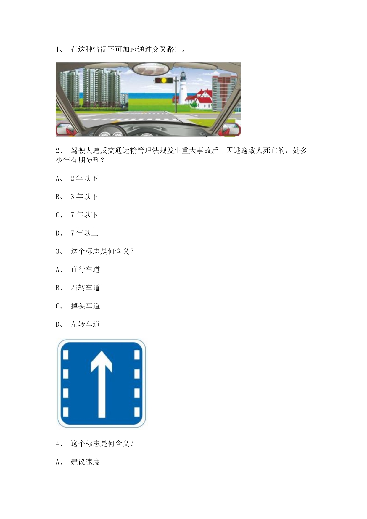 2012银川市驾校考试小型汽车仿真试题.doc_第1页