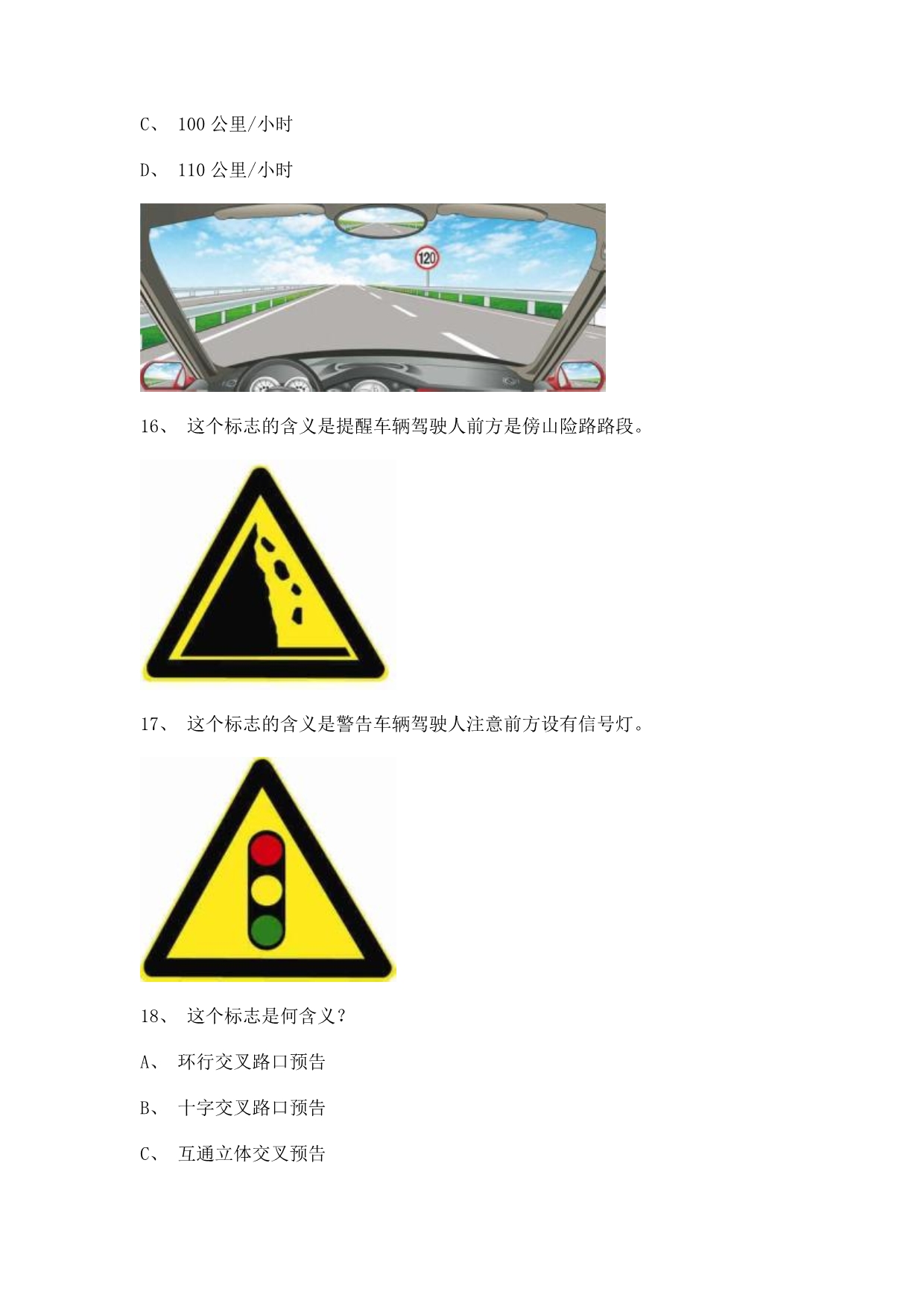 2012银川市驾校考试小型汽车仿真试题.doc_第5页