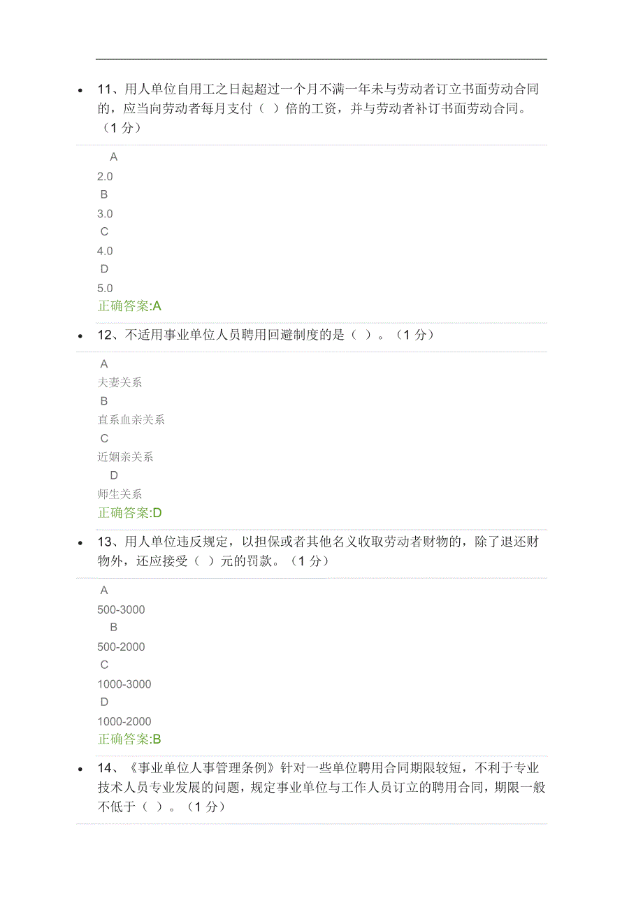 专业技术人员权益保护课后测试完整版.doc_第4页