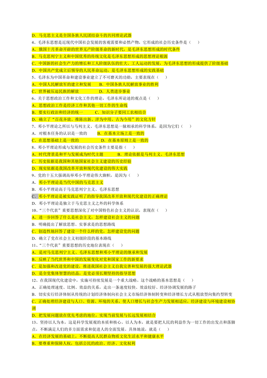 毛概各章节单选多选试题库（有答案）.doc_第2页