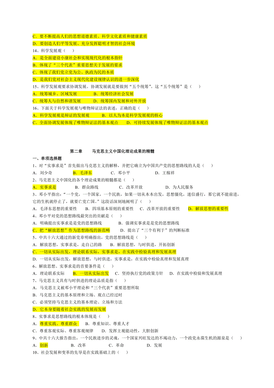 毛概各章节单选多选试题库（有答案）.doc_第3页