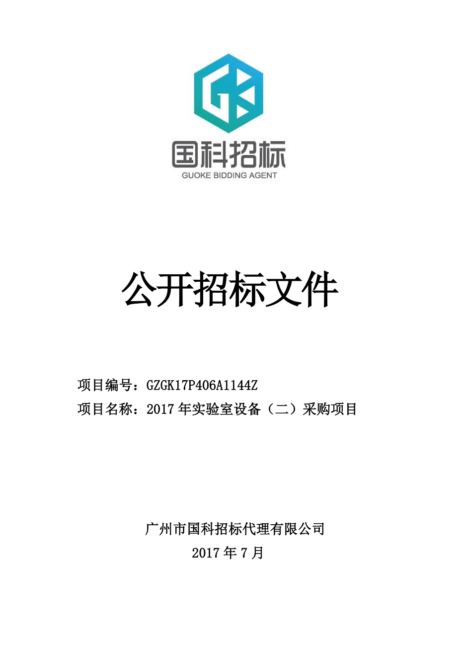 多功能螺栓紧固件分析系统,螺纹综合扫描测量机招标文件_第1页