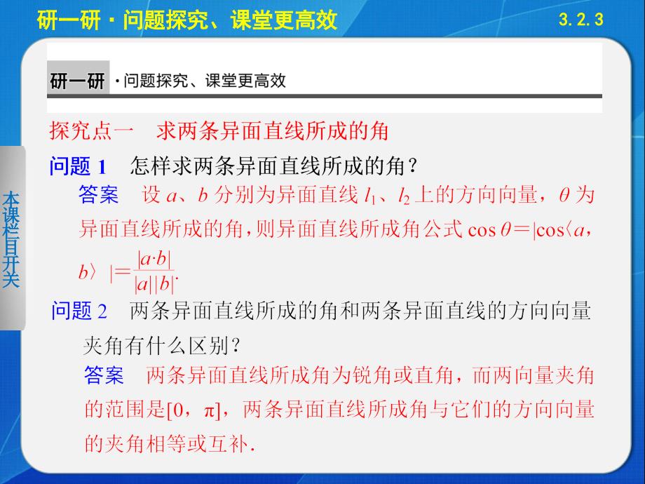 高中数学（苏教）选修21第三章 3.2.3_第4页