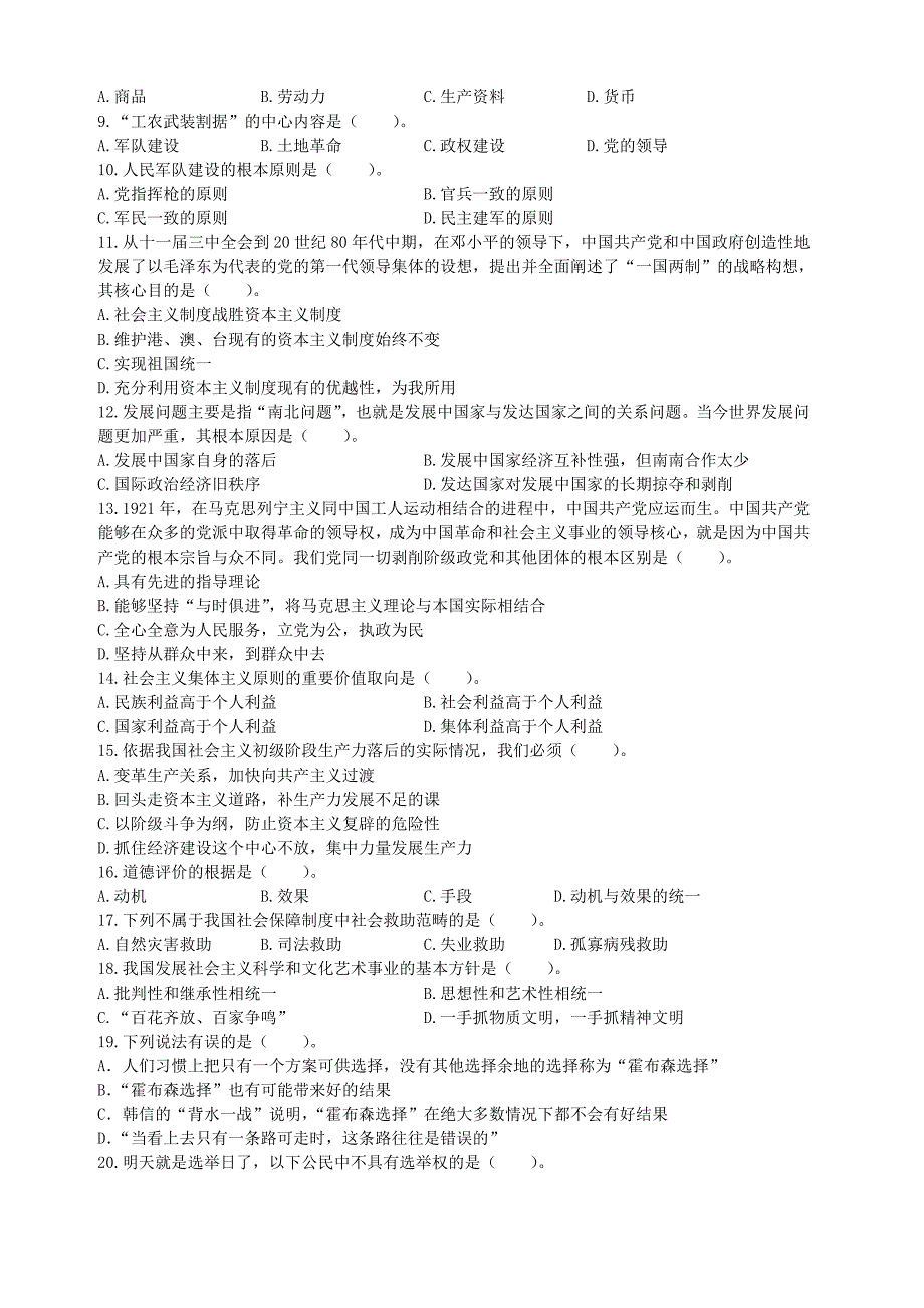 2012年山东省滨州市市属事业单位招考《公共基础知识》模拟卷.doc_第2页