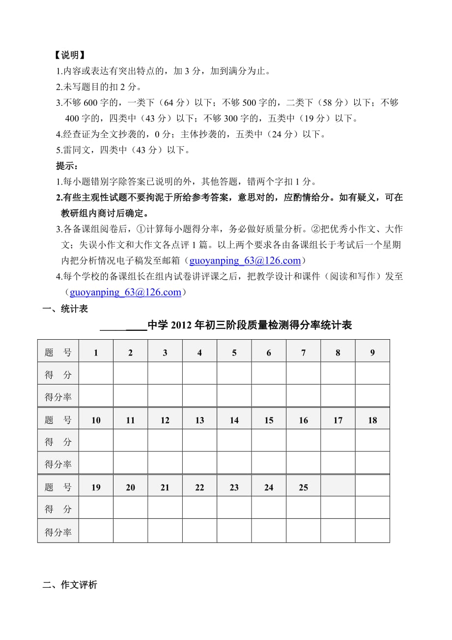 2012年大连市甘井子区一模语文答案.doc_第4页