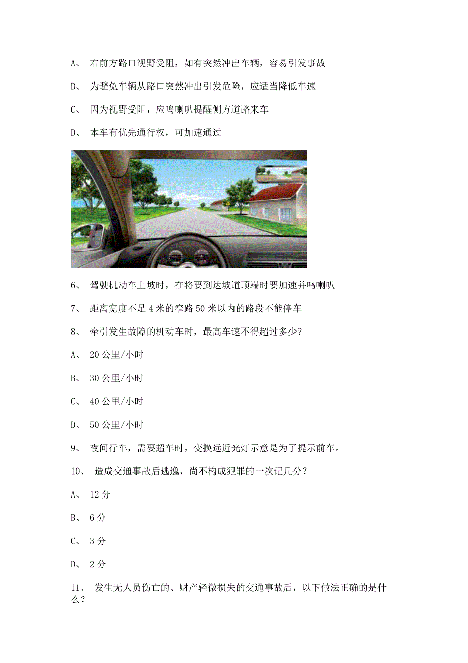 2011石狮市考试技巧重点客车试题.doc_第2页