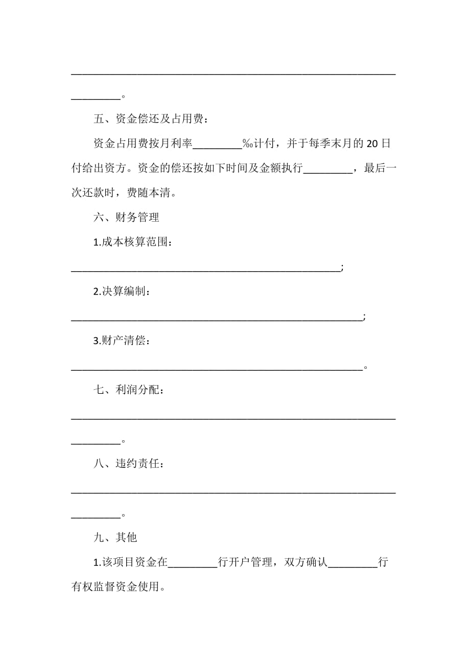 房地产商合同 标准房地产项目开发合同_第2页