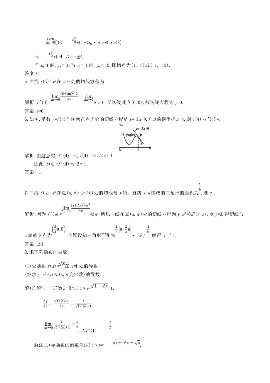 高中数学第三章变化率与导数3.2导数的概念及其几何意义精练（含解析）北师大版选修1_1_第2页