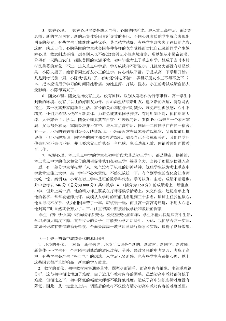 高一学生心理障碍的表现.doc_第2页