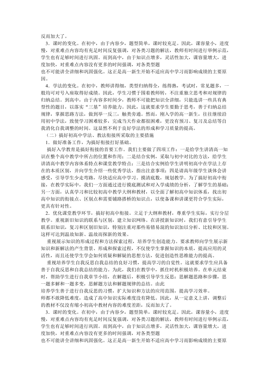 高一学生心理障碍的表现.doc_第3页