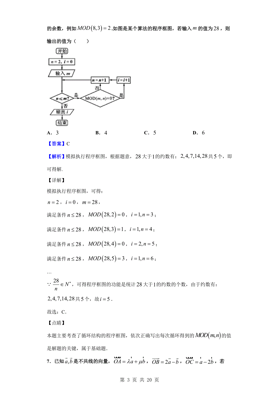 2020届1月江西省上饶市一模数学（理）试题_第3页