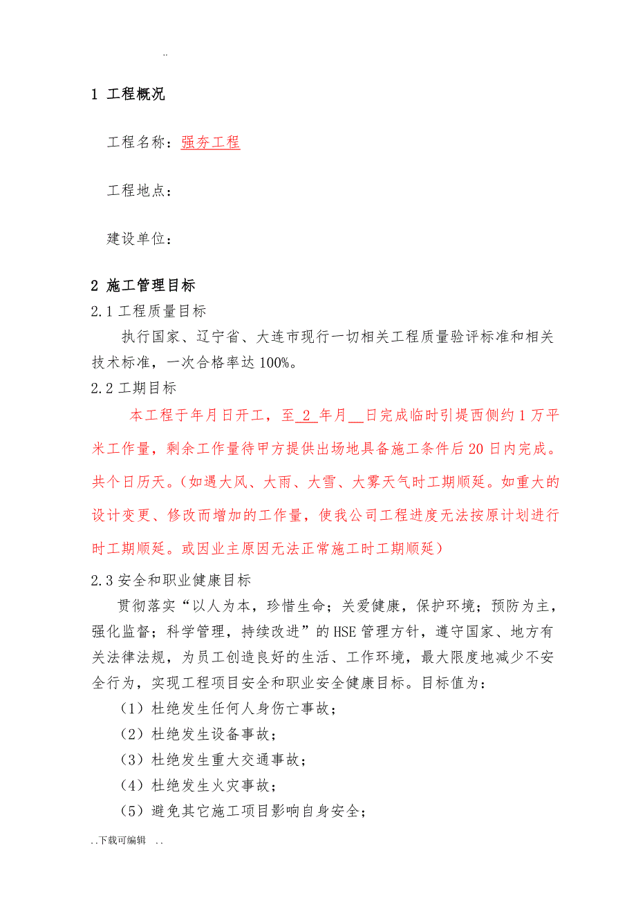 强夯地基处理工程施工组织设计方案_第3页