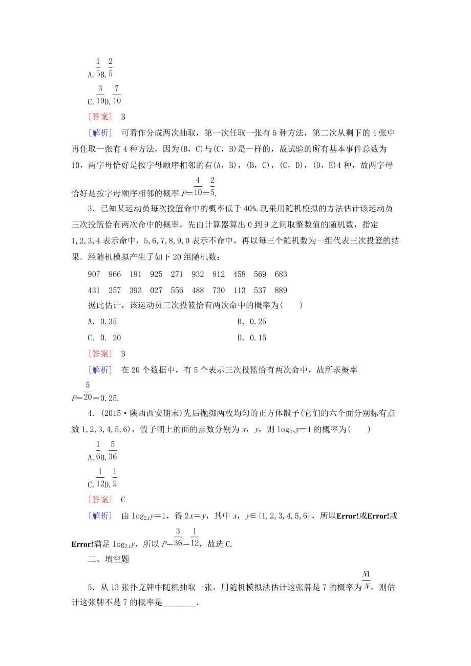 高中数学 3.2.2（整数值）随机数（random　numbers）的产生练习 新人教A必修3_第4页