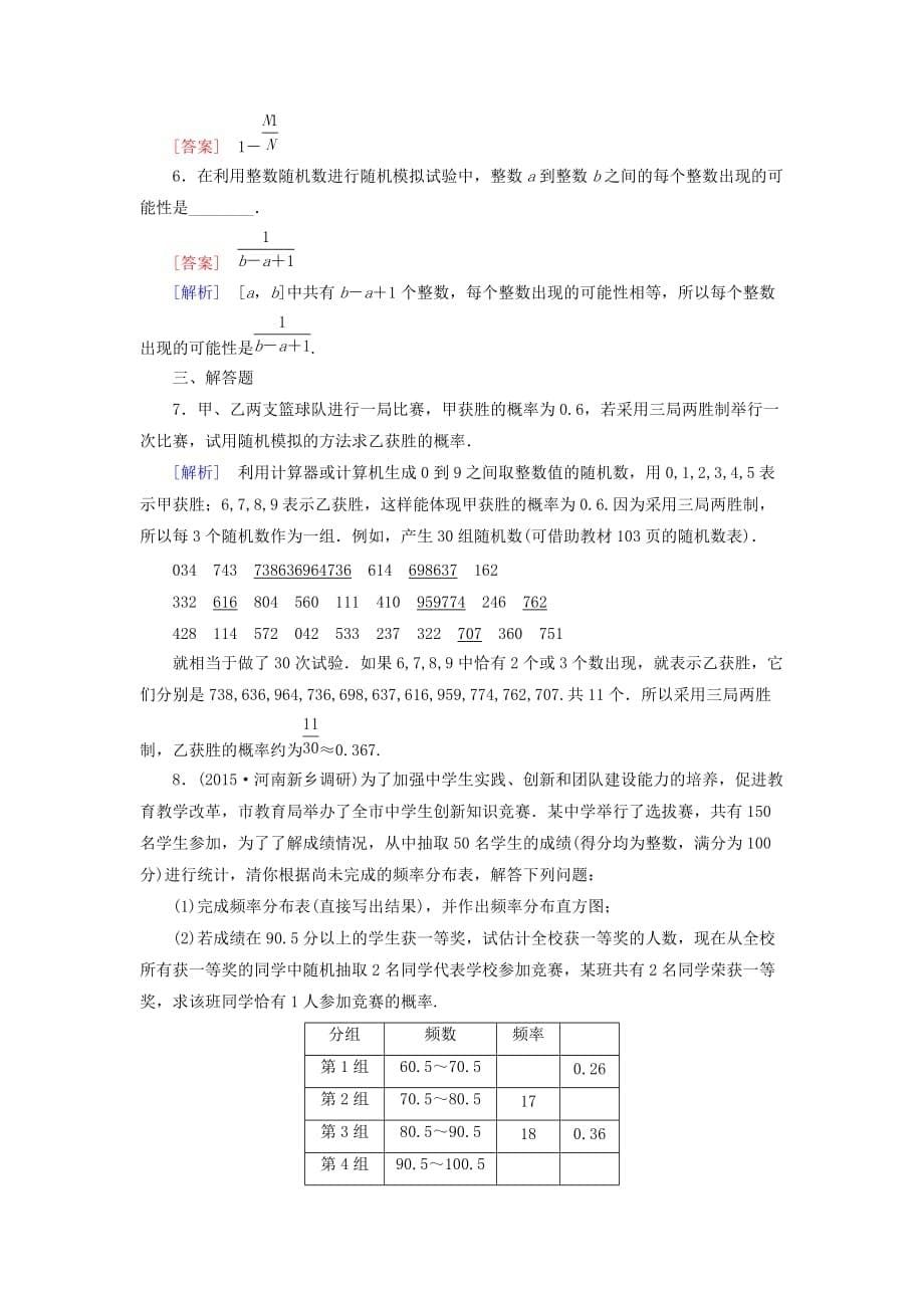 高中数学 3.2.2（整数值）随机数（random　numbers）的产生练习 新人教A必修3_第5页