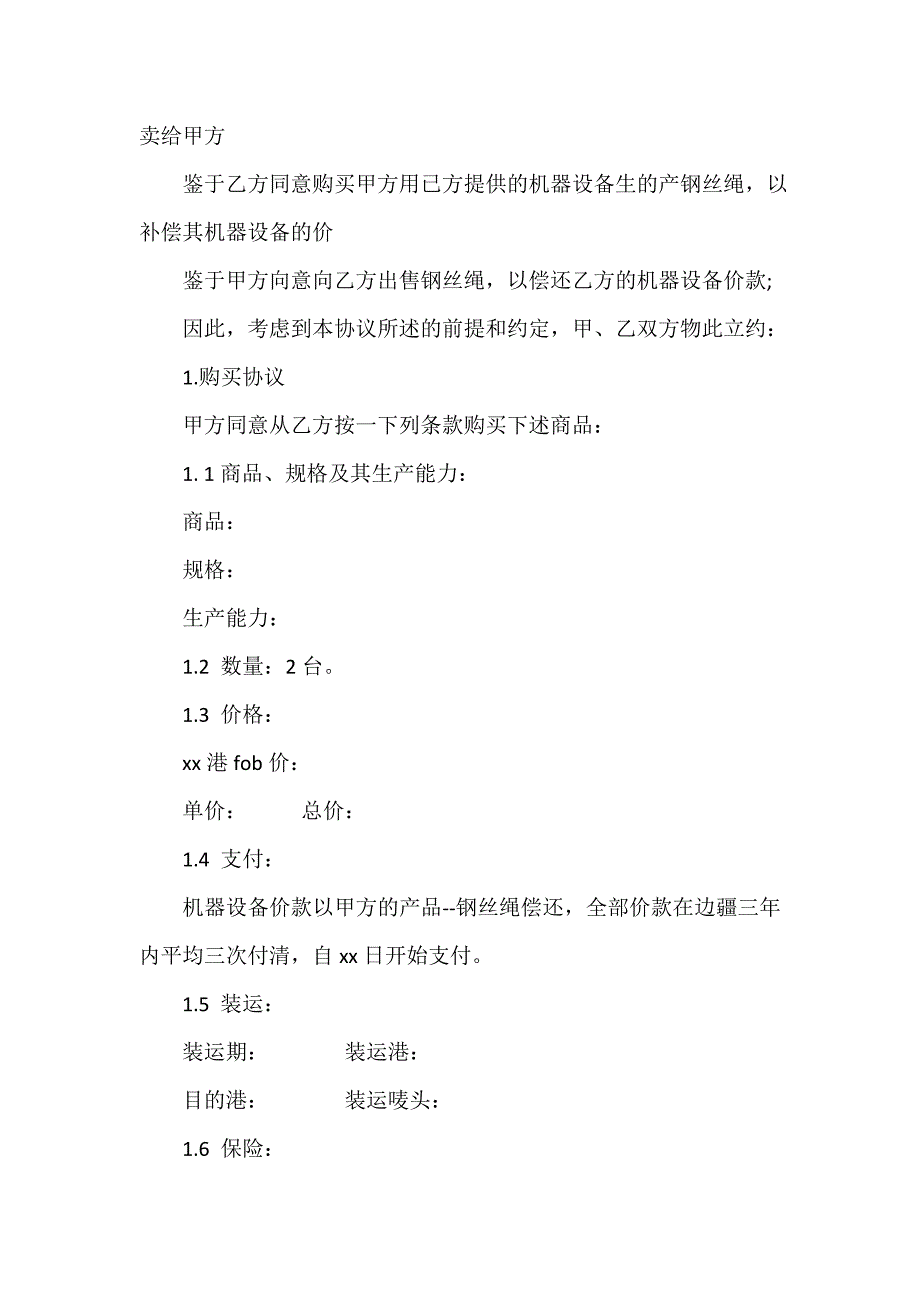 贸易合同 贸易合同100篇 出口贸易合同(4篇)_第3页