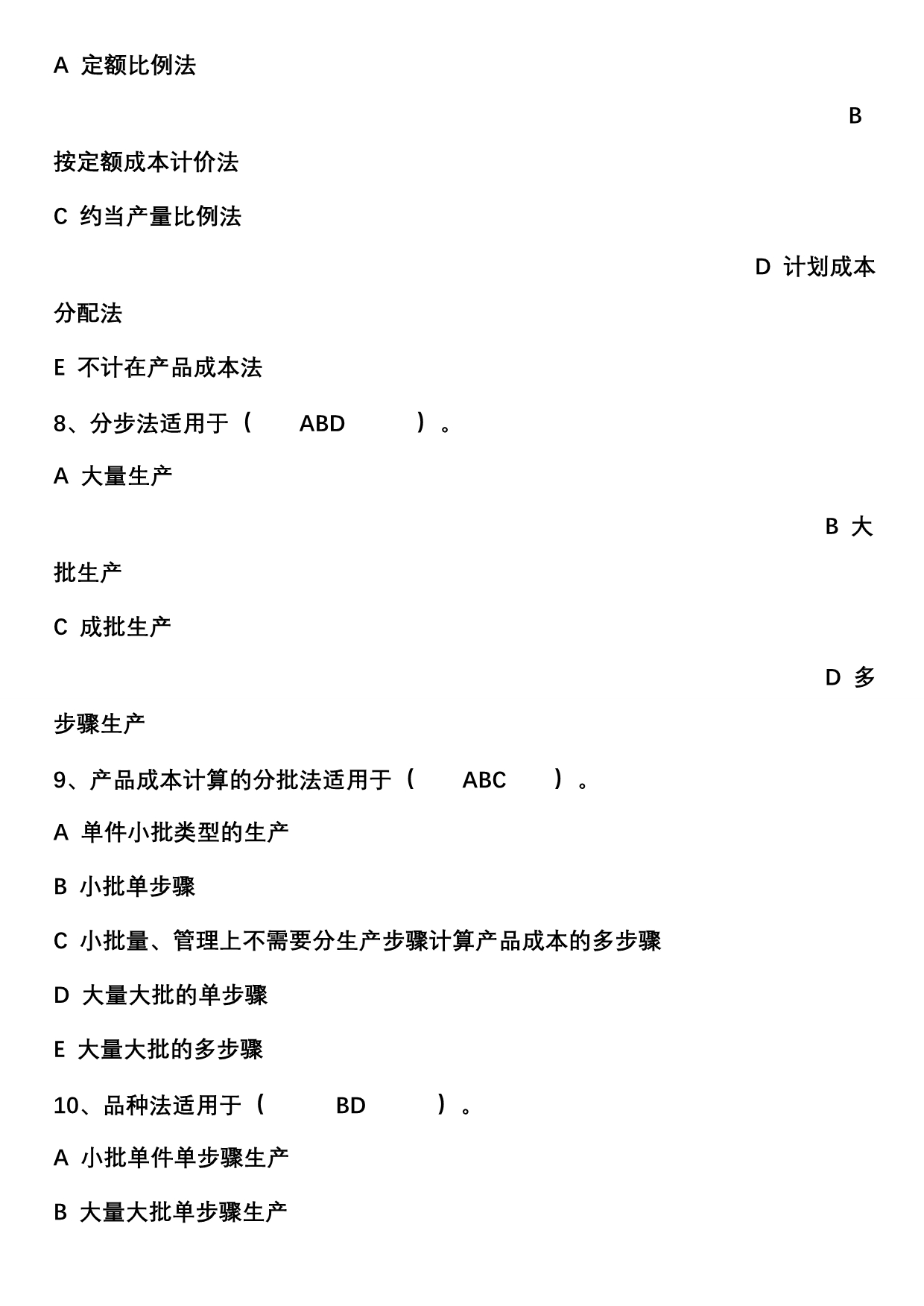 2012年电大工商管理本科《成本管理形成性考核册》答案.doc_第4页