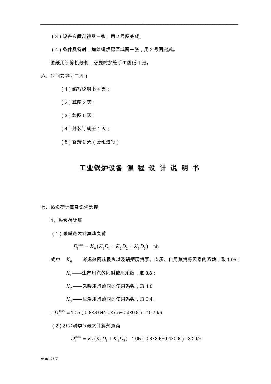 锅炉课程设计报告报告：正文_第5页