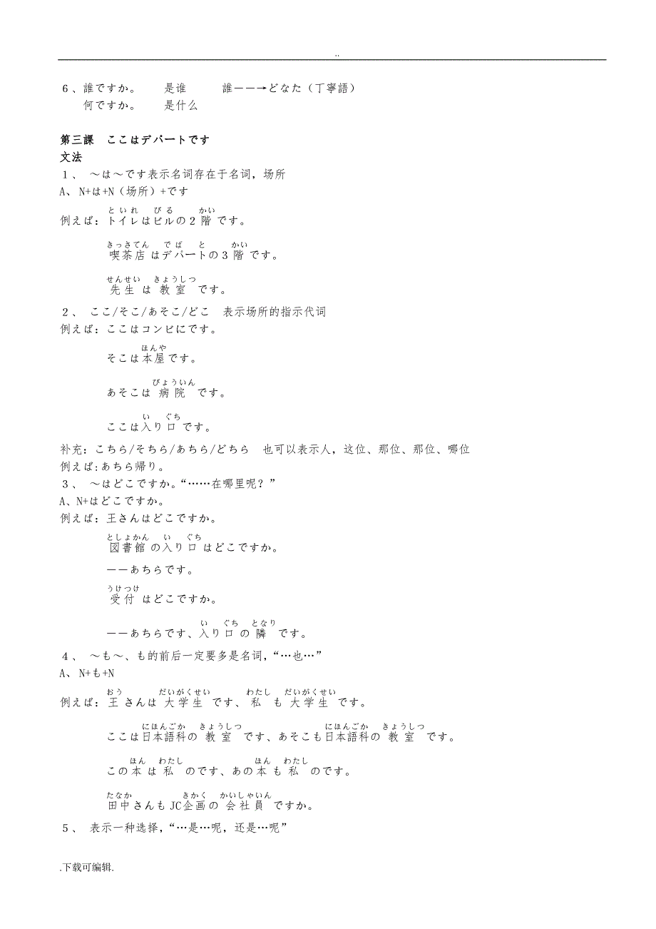 新版标准日本语初级（上册）课堂笔记_第3页