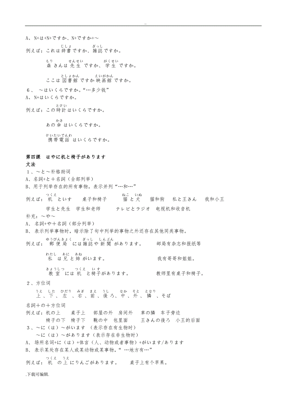 新版标准日本语初级（上册）课堂笔记_第4页