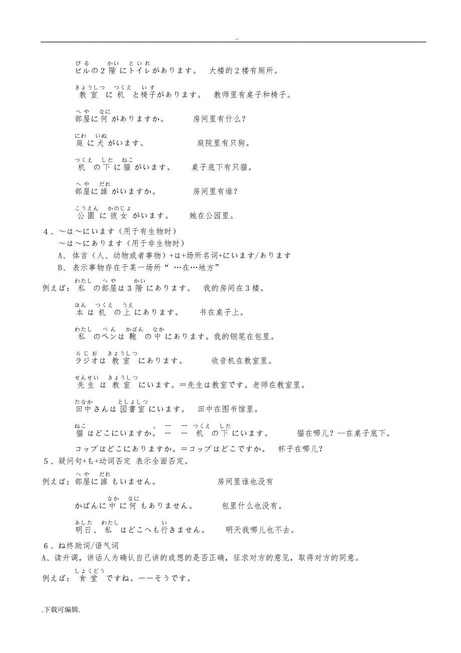 新版标准日本语初级（上册）课堂笔记_第5页