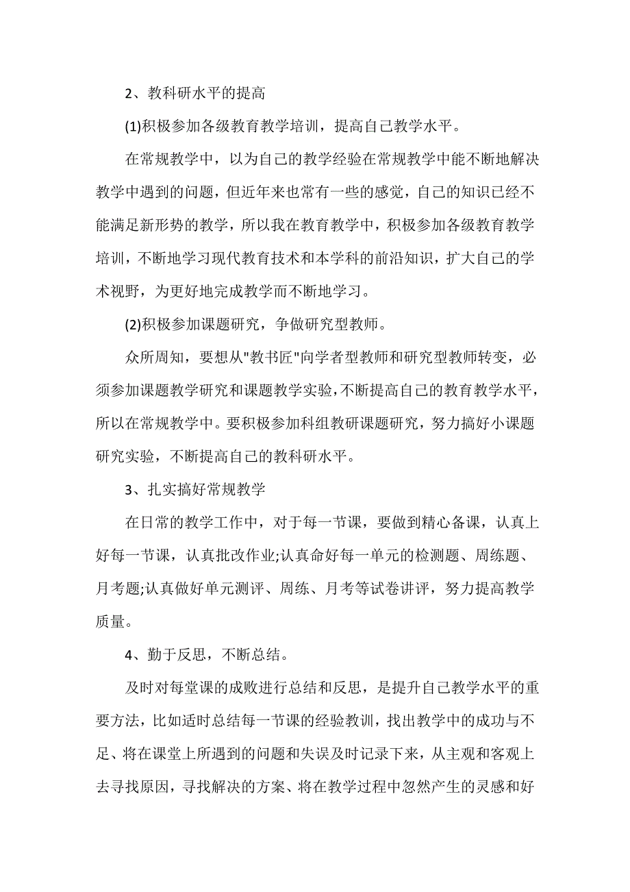 教师工作计划 教师专业课程成长计划范文_第4页