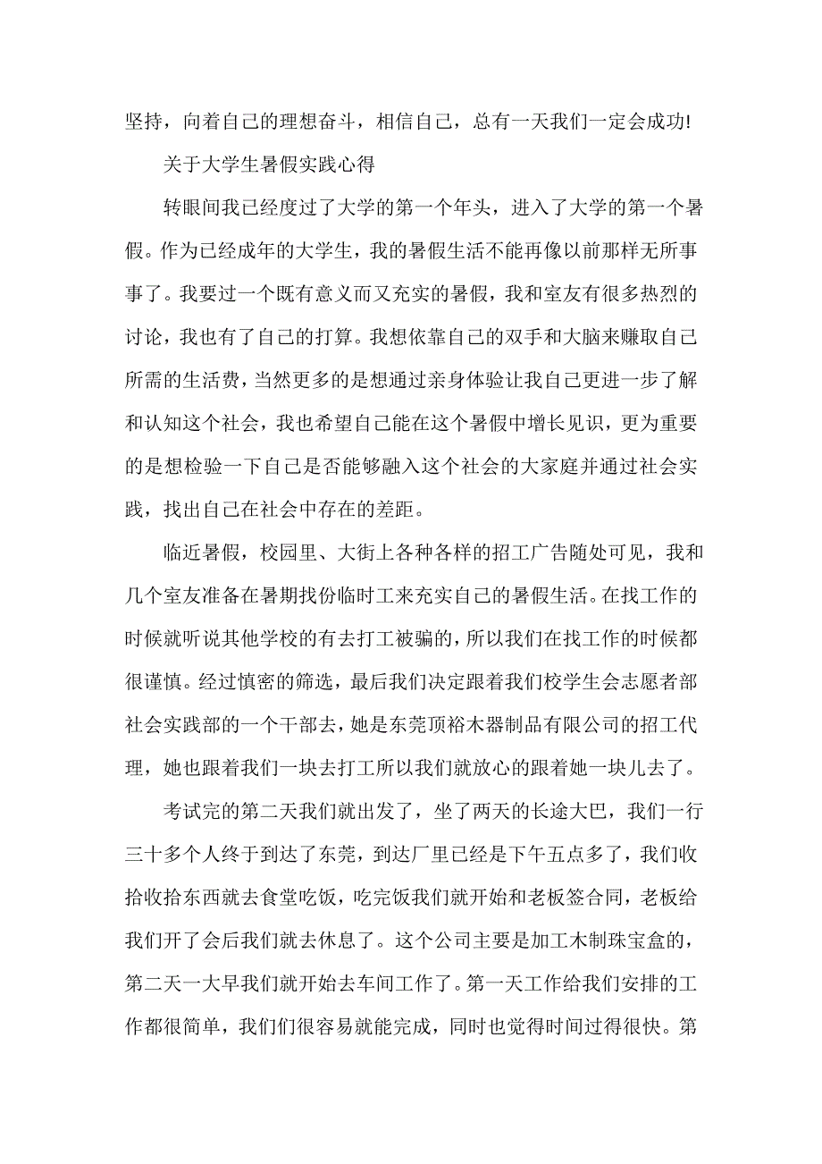 社会实践心得体会 关于大学生社会实践心得体会_第3页