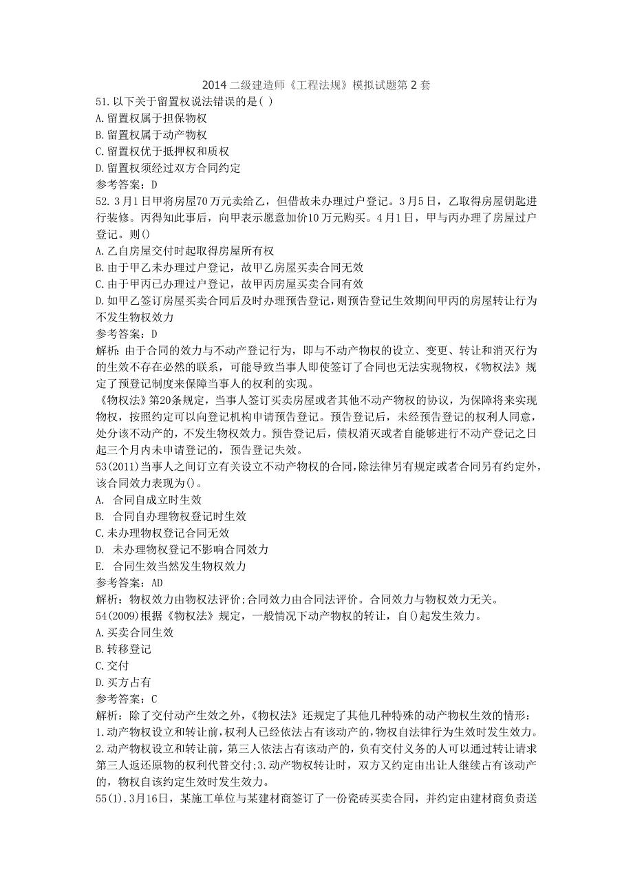 2014二级建造师《工程法规》模拟试题第2套.doc_第1页