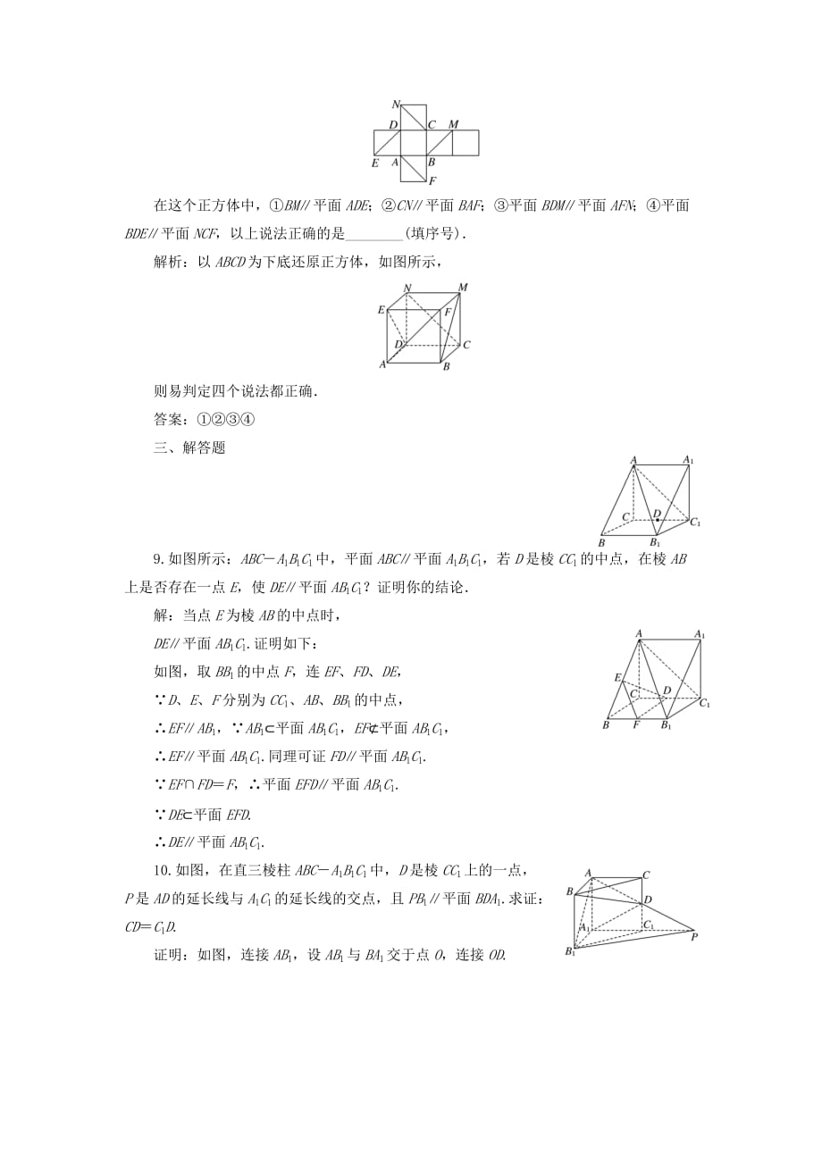 高中数学 2.2.32.2.4 直线与平面、平面与平面平行的性质习题 新人教A必修2_第3页