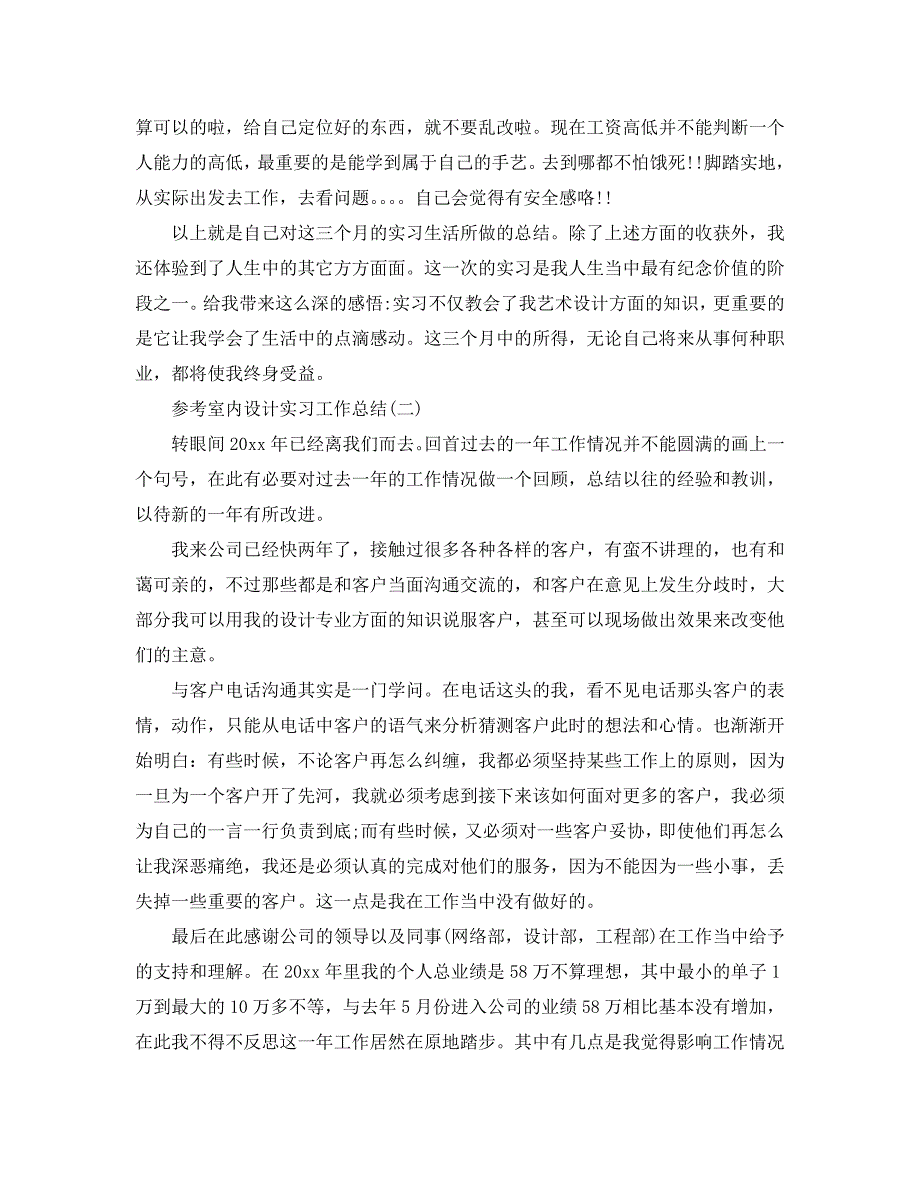 室内设计实习工作总结范文5篇_第3页