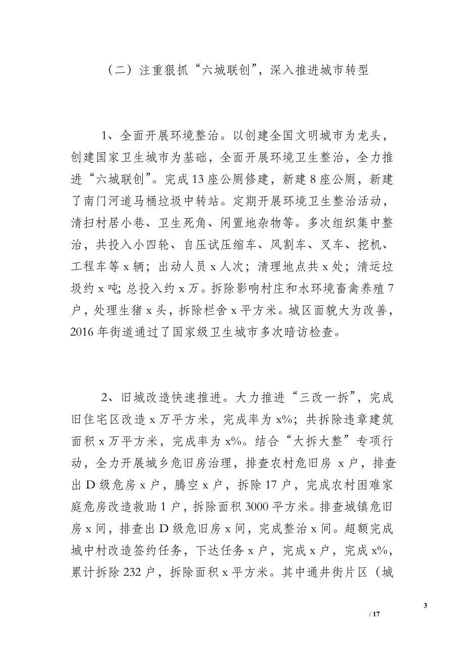 街道2016年工作总结和2017年工作思路_第3页