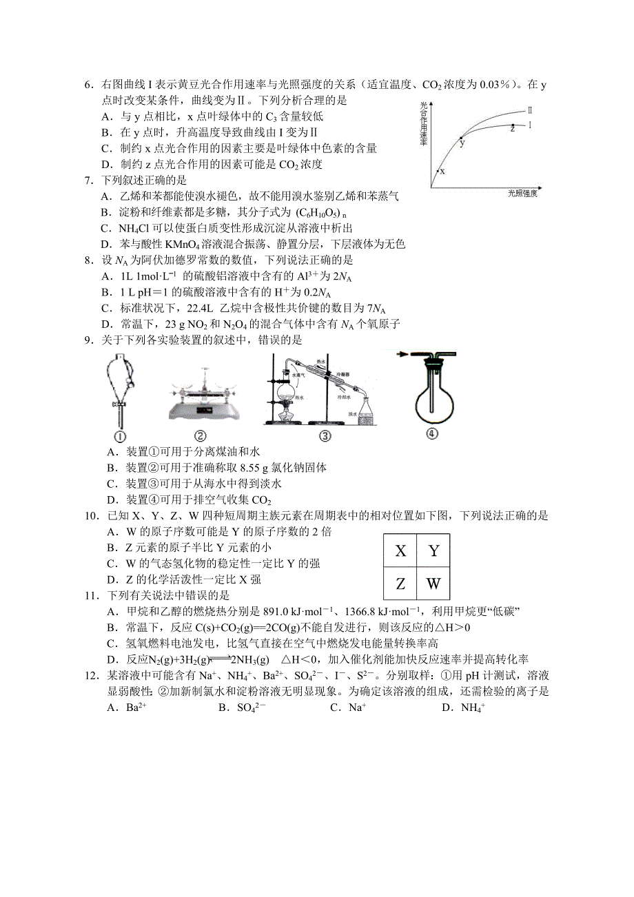 2012揭阳一摸理科综合试题及答案.doc_第2页