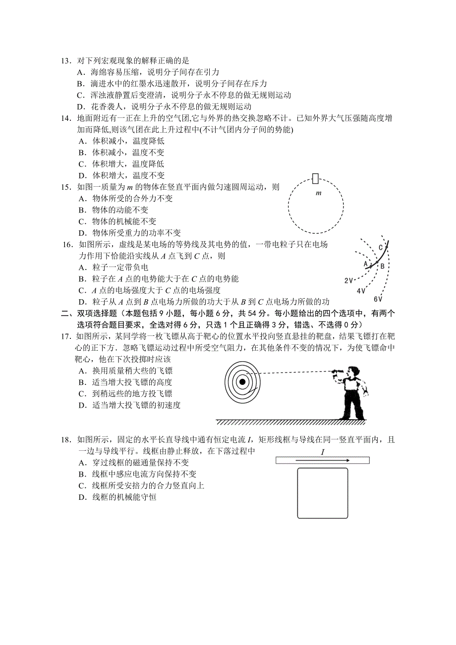 2012揭阳一摸理科综合试题及答案.doc_第3页