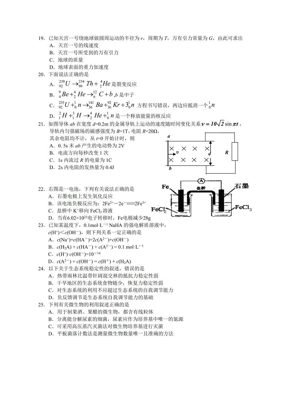 2012揭阳一摸理科综合试题及答案.doc_第4页