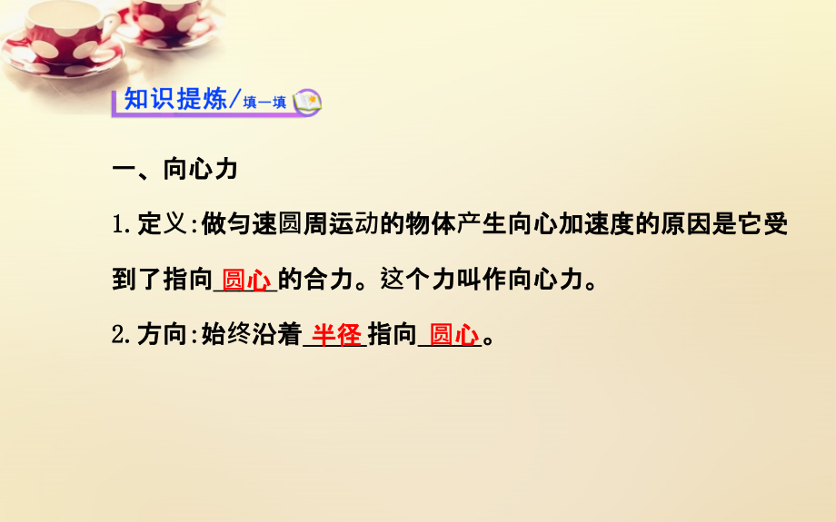 高中物理 5.6向心力（探究导学课型）课件 新人教必修2_第3页