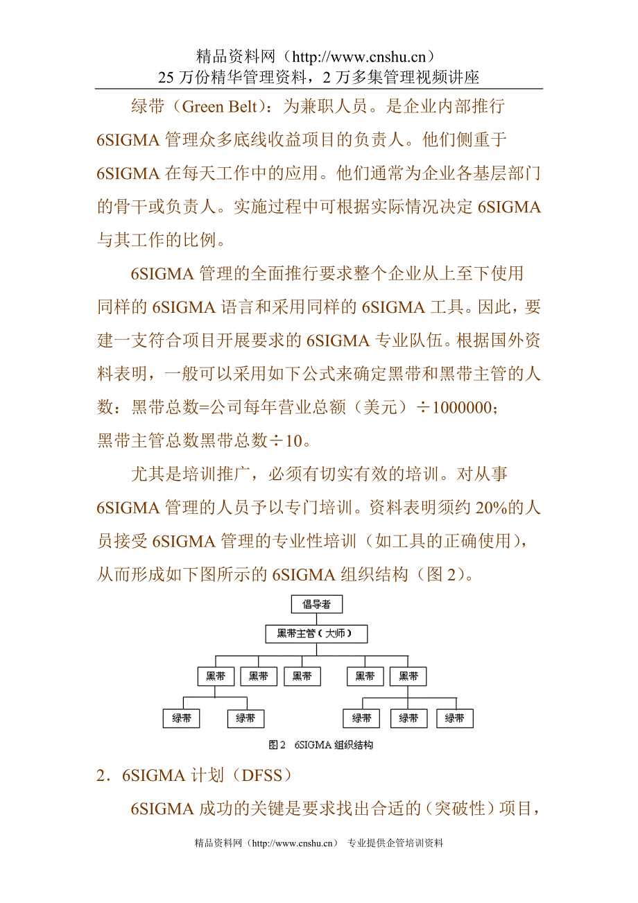 （5S现场管理）SIGMA管理的计划和实施（全）_第4页