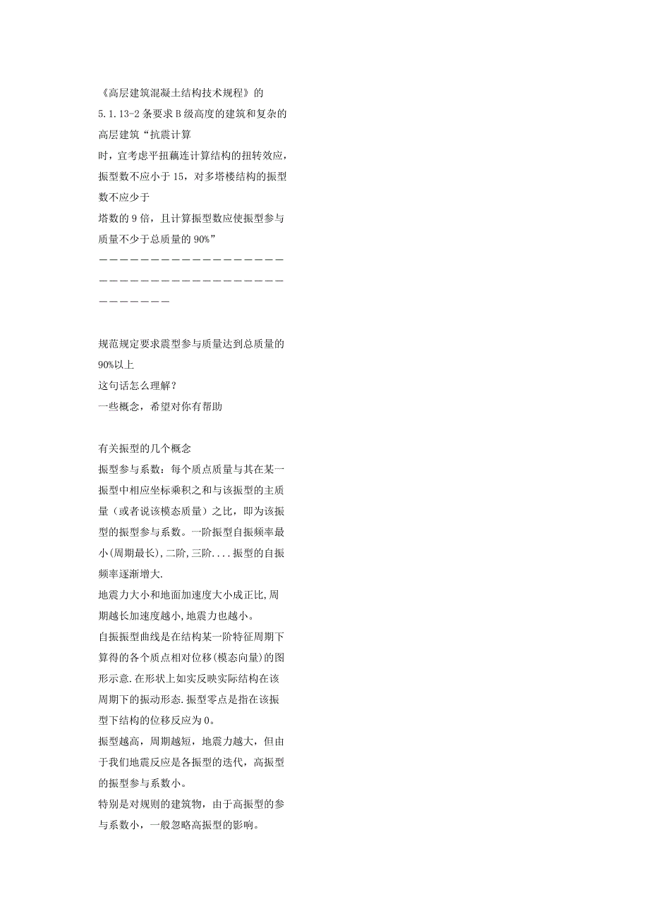 第一振型应是平动的原因_第4页