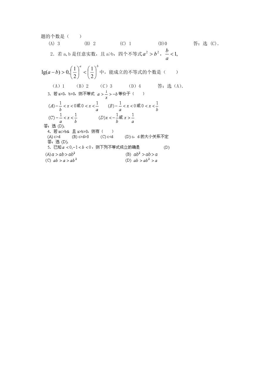 高中数学 3.1 不等关系与不等式（1）教案 新人教A必修5_第4页