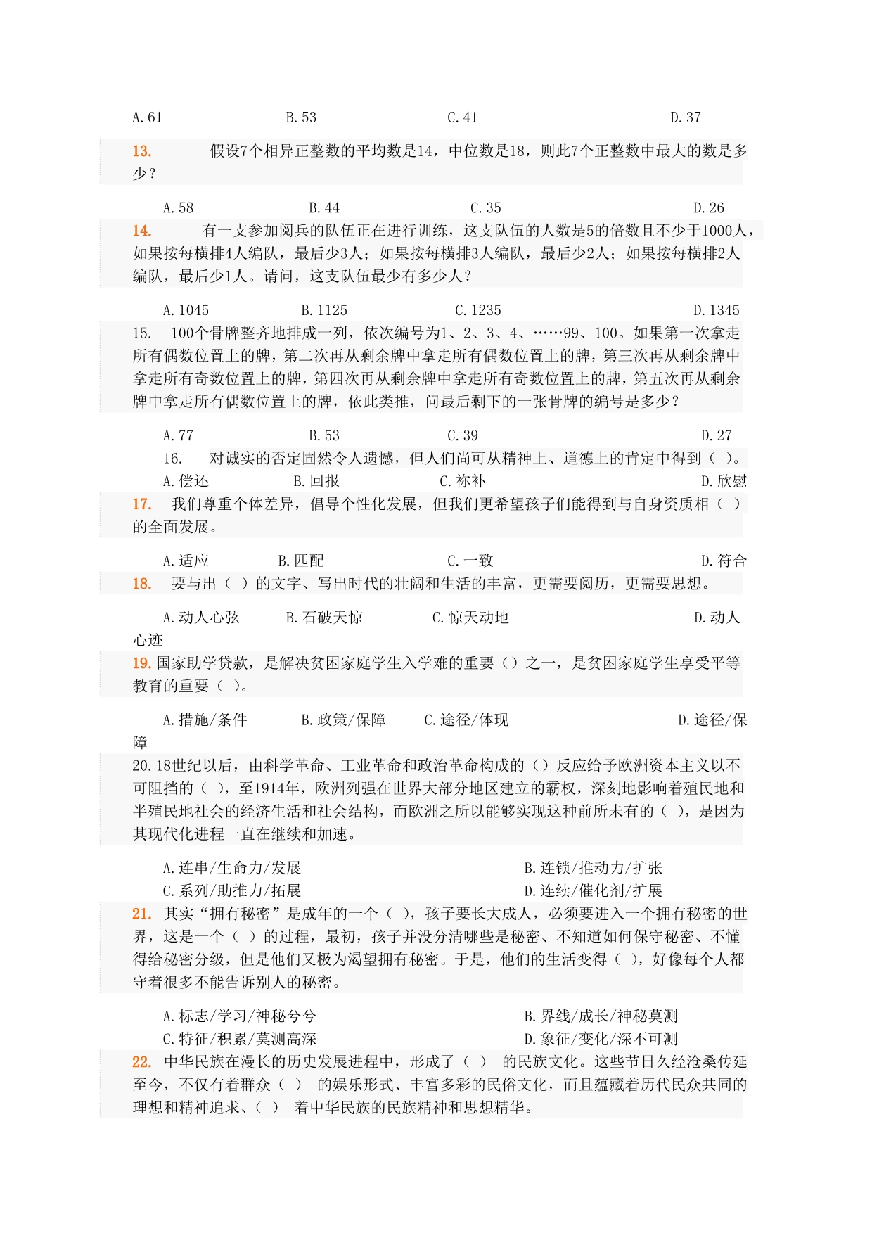 2014年天津省考行测试题.doc_第2页