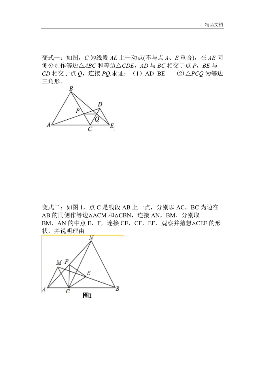 初中八年级轴对称培优训练(四).doc_第2页