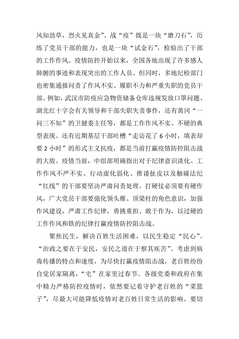 12篇新型冠状肺炎防控心得_第2页