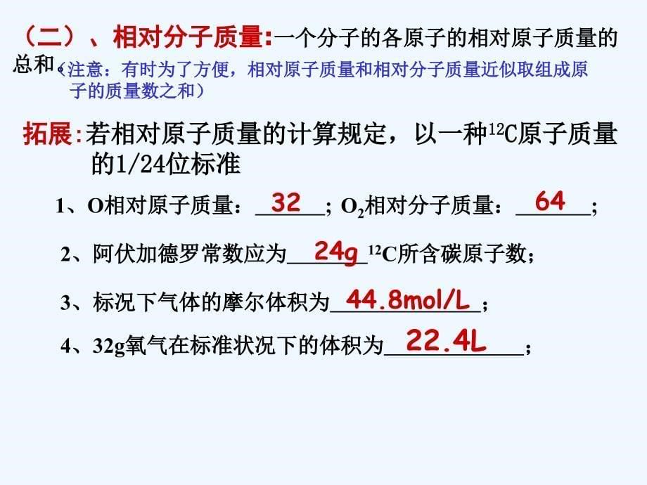 陕西省西安市高考化学复习课件：化学中常用计量_第5页