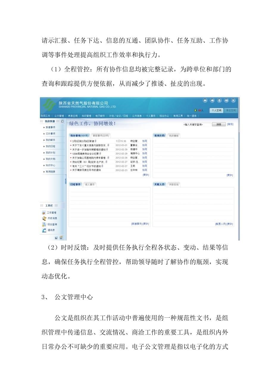 （现场管理）企业管理信息系统建设现状分析(MBA作业)_第5页